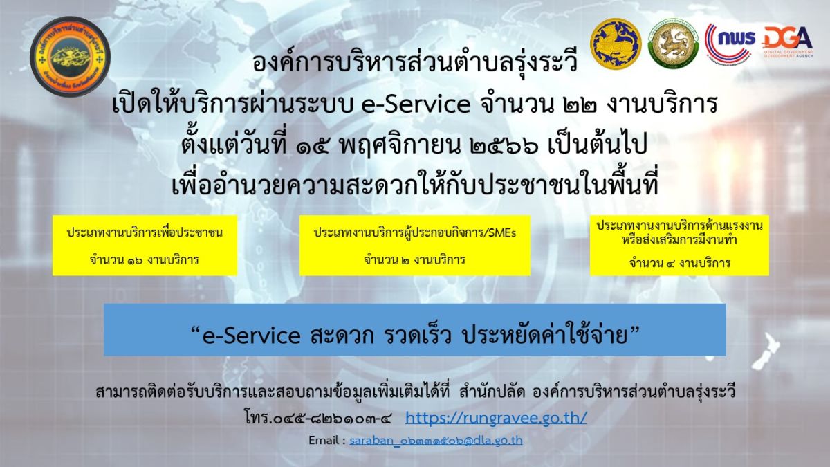 -e-Service